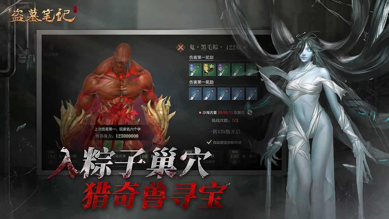 新盗墓笔手游图3