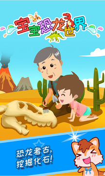 宝宝儿童恐龙世界游戏图1