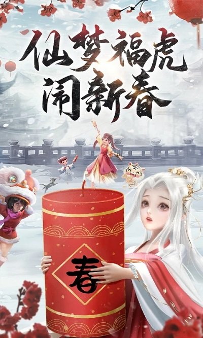 仙梦奇缘游戏图1