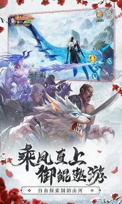 仙梦奇缘游戏图2