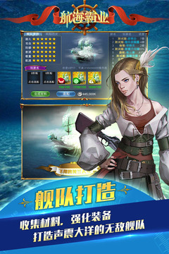 航海霸业游戏图1