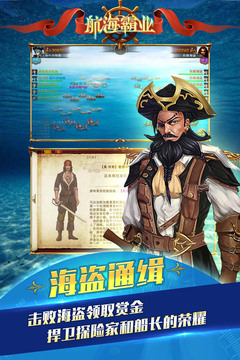 航海霸业游戏图3