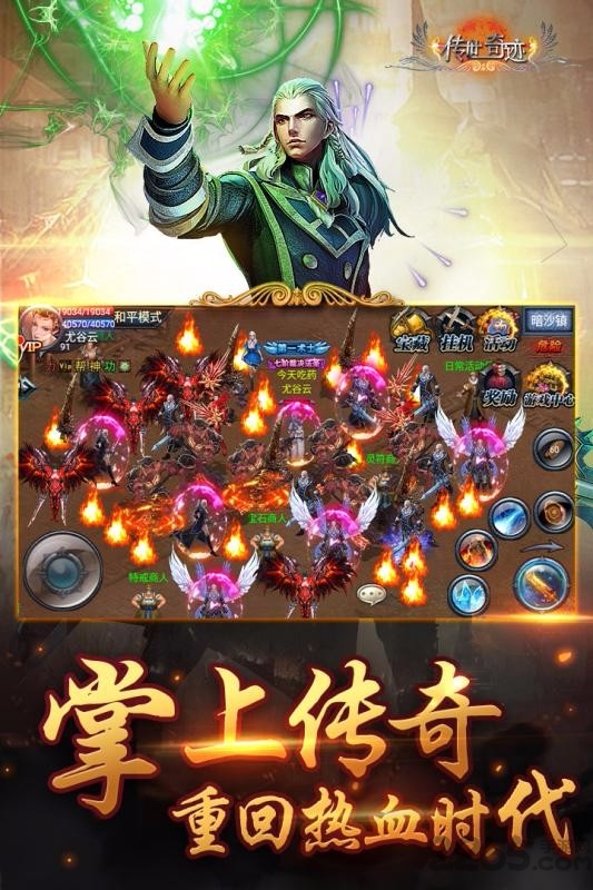 传世奇迹海量图1