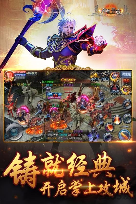 传世奇迹海量图2
