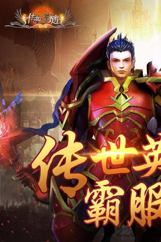 传世奇迹海量图3
