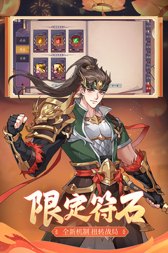 怒焰三国杀官方图3