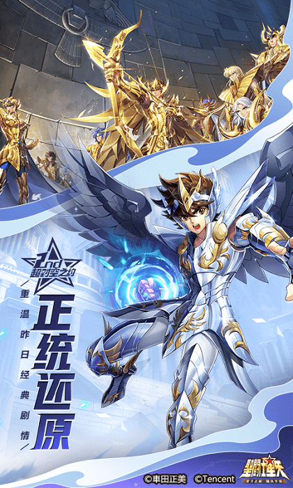 2023圣斗士星矢手游图3