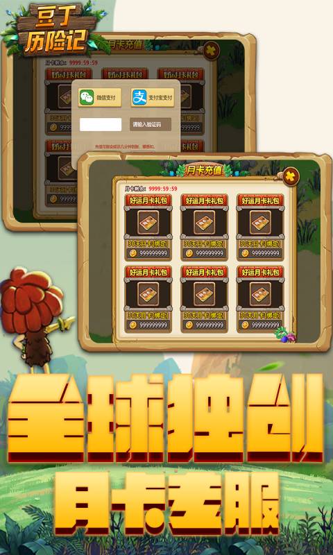 豆丁历险记游戏图2