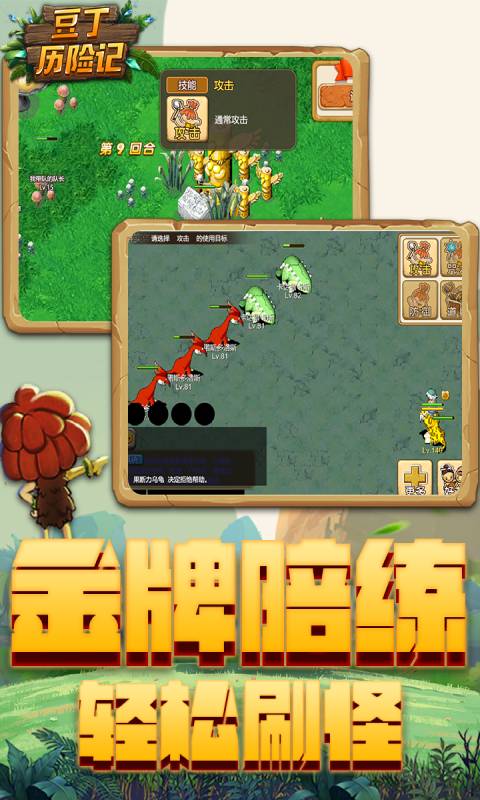 豆丁历险记游戏图3