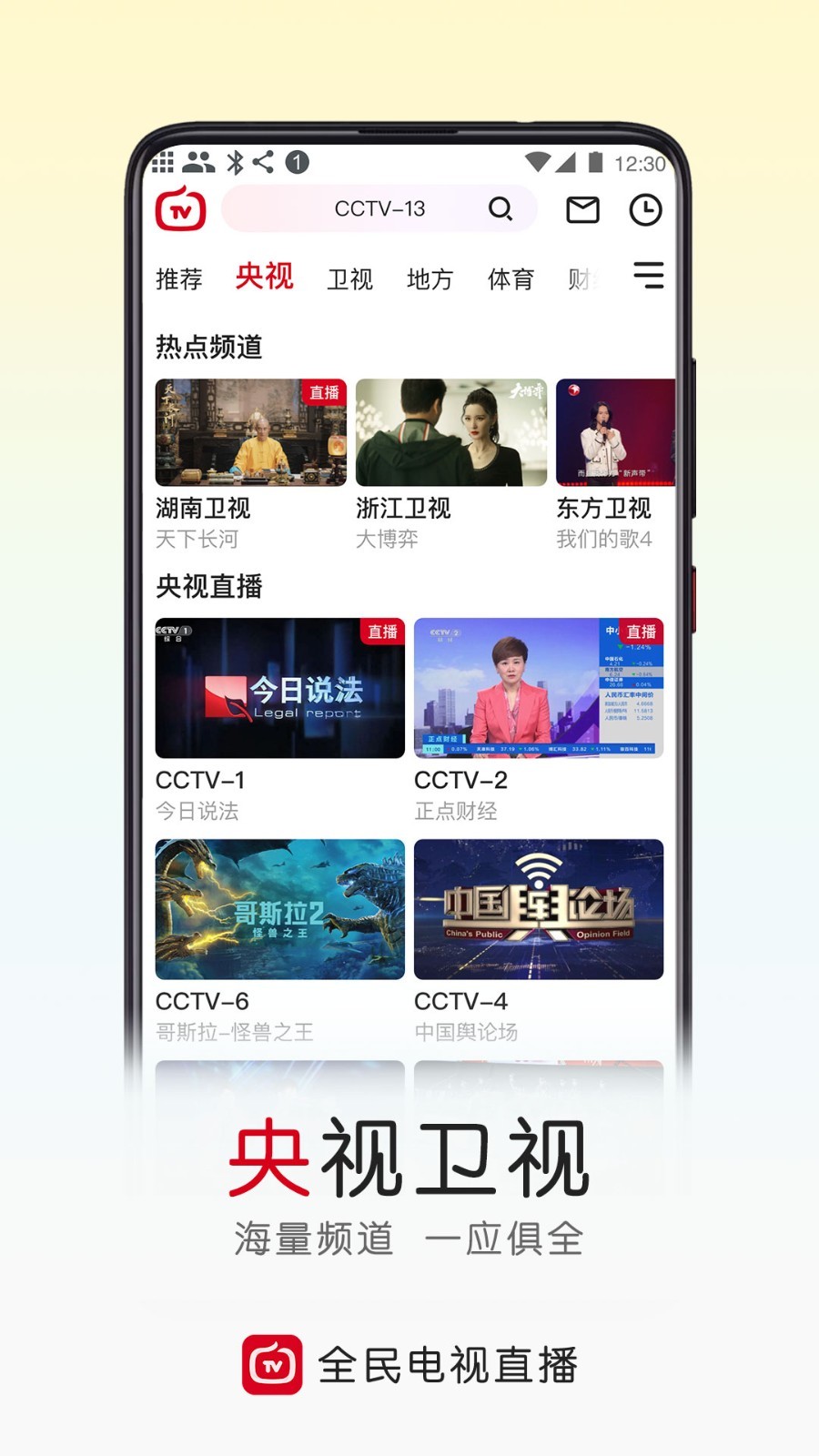 星翅直播app最新版下载图3