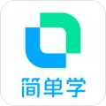 开言简单学app