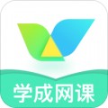 学成网课app