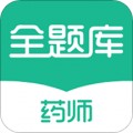 执业药师全题库app