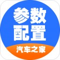 汽车之家参数配置app