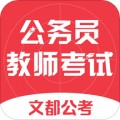 文都公考app