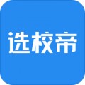 选校帝app