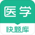 医学快题库app