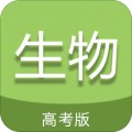 高考生物通app