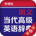 朗文当代高级英语辞典app