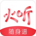 火听app