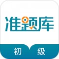 初级统计师准题库app