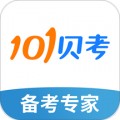 101贝考app