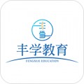 丰学教育app