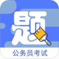 公考公务员app