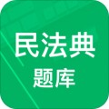 民法典题库app