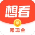 想看app