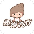 螺蛳教育app