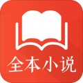 免费全本阅读书城app