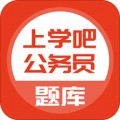 公务员app