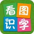 看图识字app