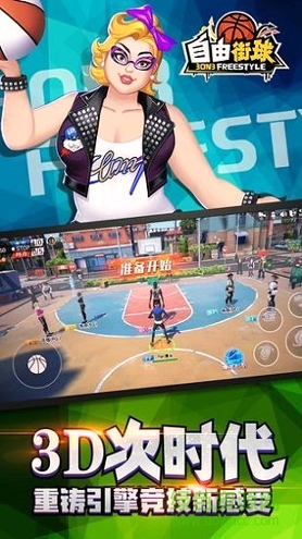 3on3自由街球图2