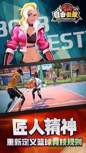 3on3自由街球图3