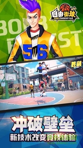 3on3自由街球图1