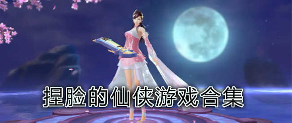 凡人仙梦图4