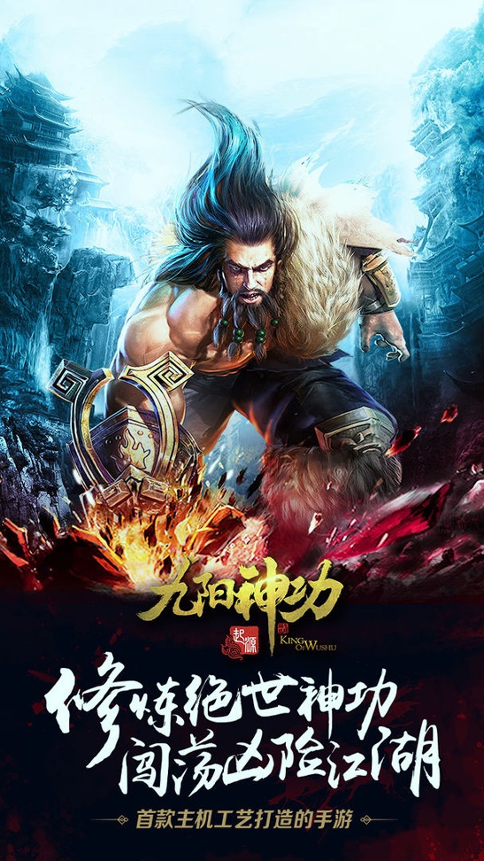 九阳神功：起源图1