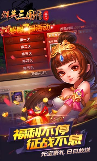 群英三国传图2