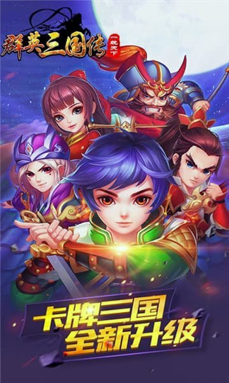 群英三国传图3