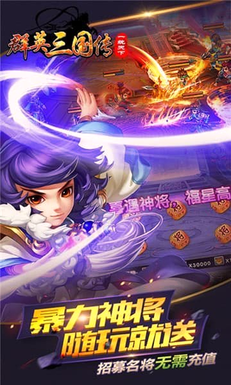 群英三国传图1