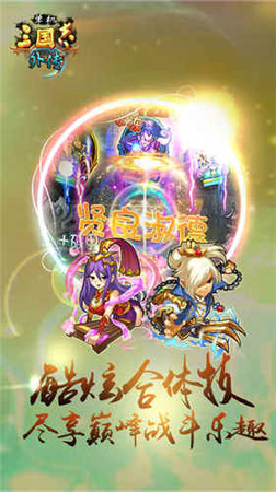 单机三国志外传图1