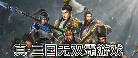 单机三国志外传图4