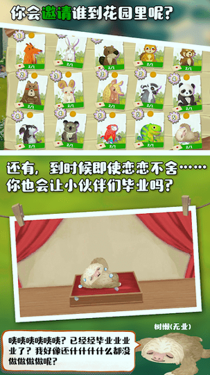 Q宠之森动物花园图3
