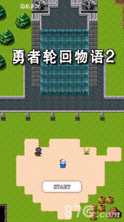 勇者轮回物语2图1