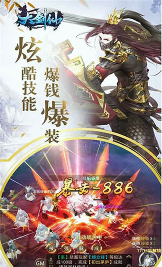 大剑仙图1