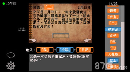文字狱图2