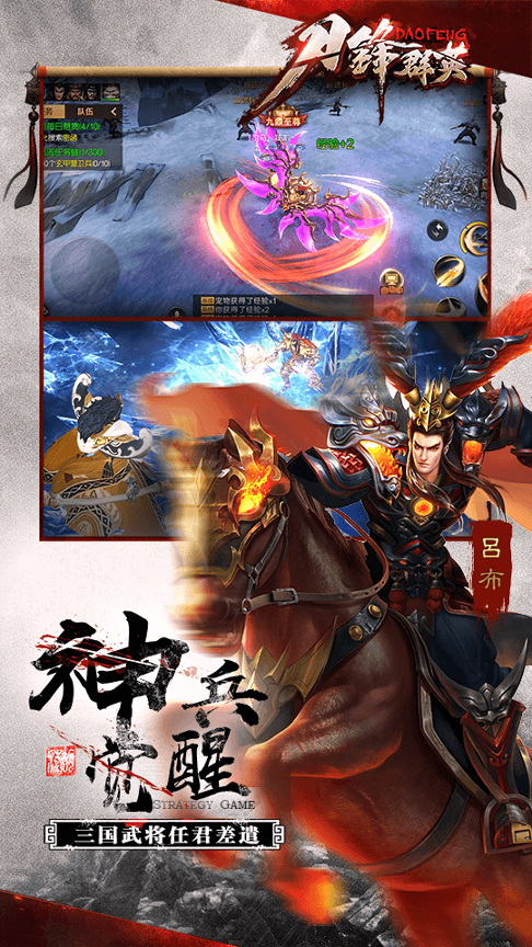 刀锋群英图3