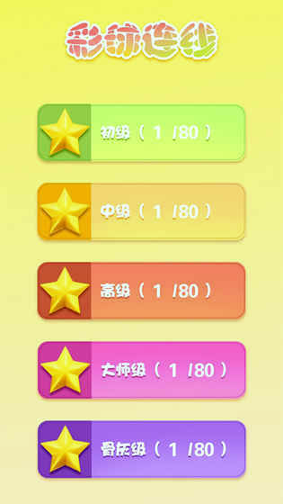 天天连线图3